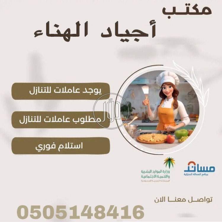 صور خدمات منزلية في السعودية - دوّر.كوم