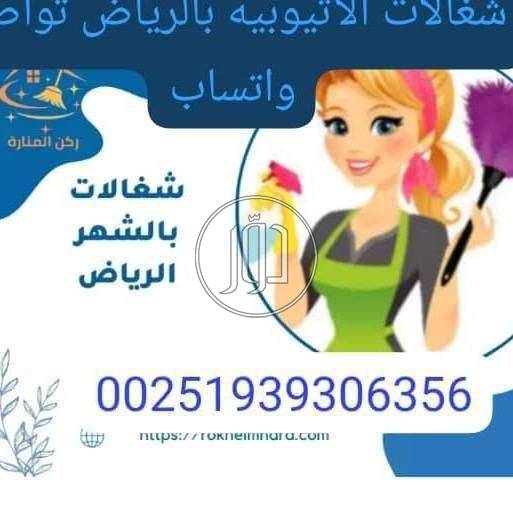 صور خدمات منزلية في السعودية - دوّر.كوم