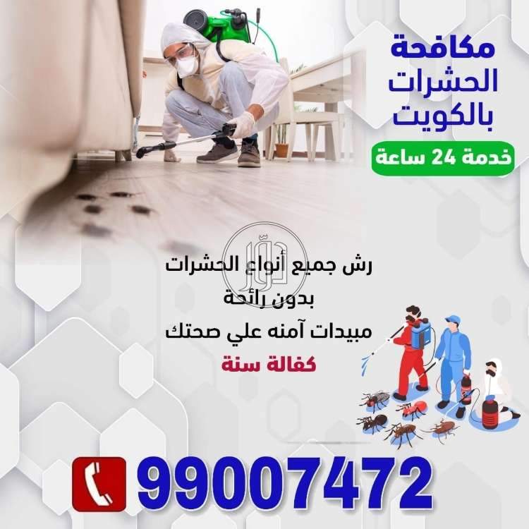 صور خدمات منزلية في الكويت - دوّر.كوم