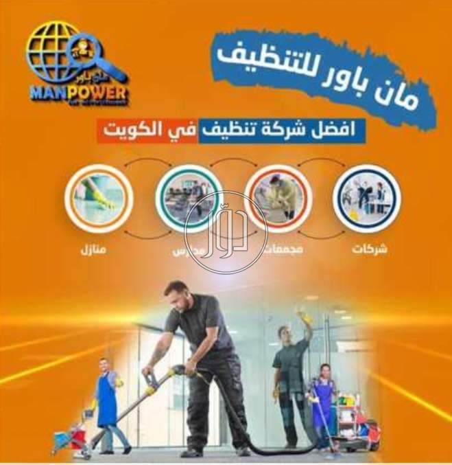 صور خدمات منزلية في الكويت - دوّر.كوم