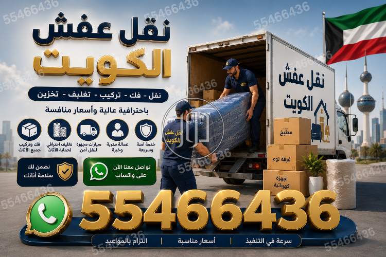 خدمات منزلية في الكويت - دوّر.كوم