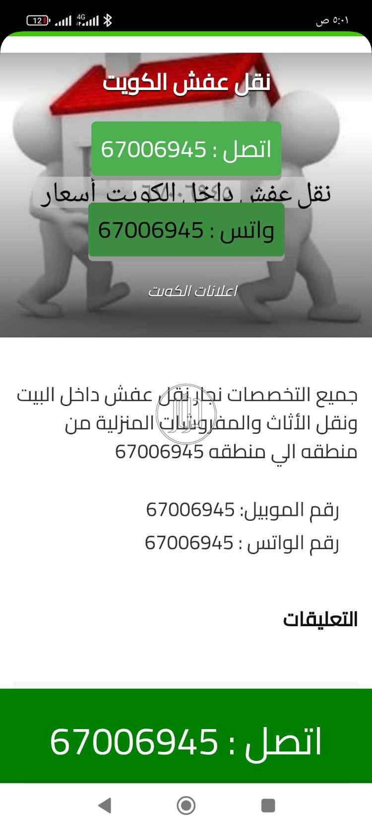 صور خدمات منزلية في حولي - دوّر.كوم