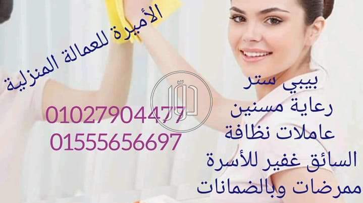 صور خدمات منزلية في القاهرة - دوّر.كوم