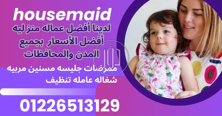 صور خدمات منزلية في مصر - دوّر.كوم