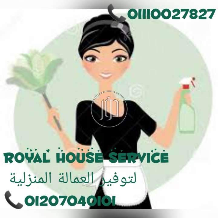 صور خدمات منزلية في مصر - دوّر.كوم