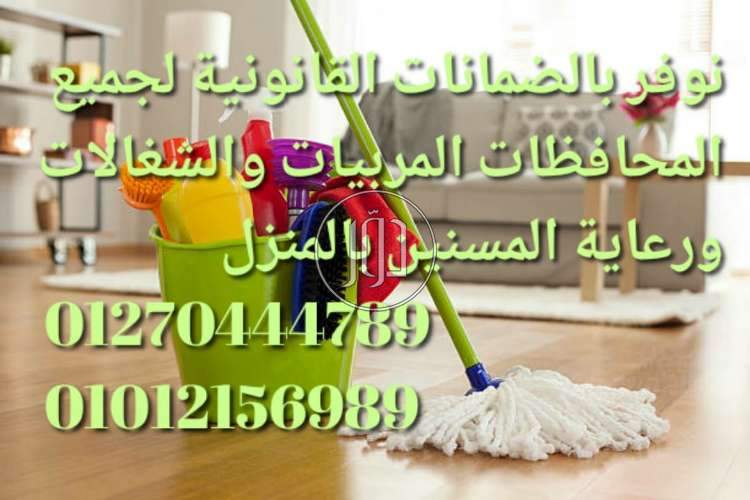 صور خدمات منزلية في الإسكندرية - دوّر.كوم