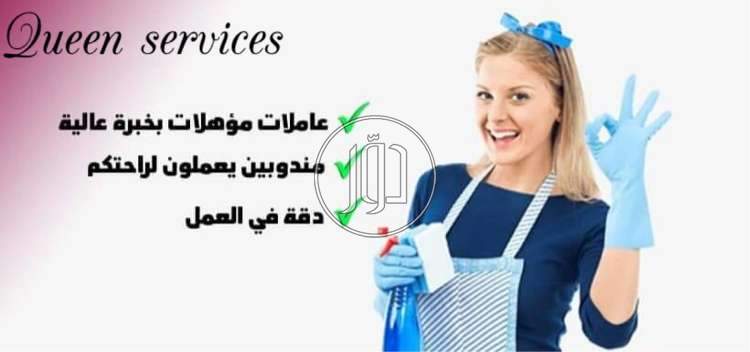صور خدمات منزلية في الإسماعيلية - دوّر.كوم