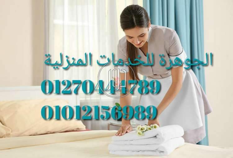 صور خدمات منزلية في الإسكندرية - دوّر.كوم