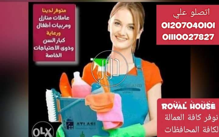 صور خدمات منزلية في مصر - دوّر.كوم