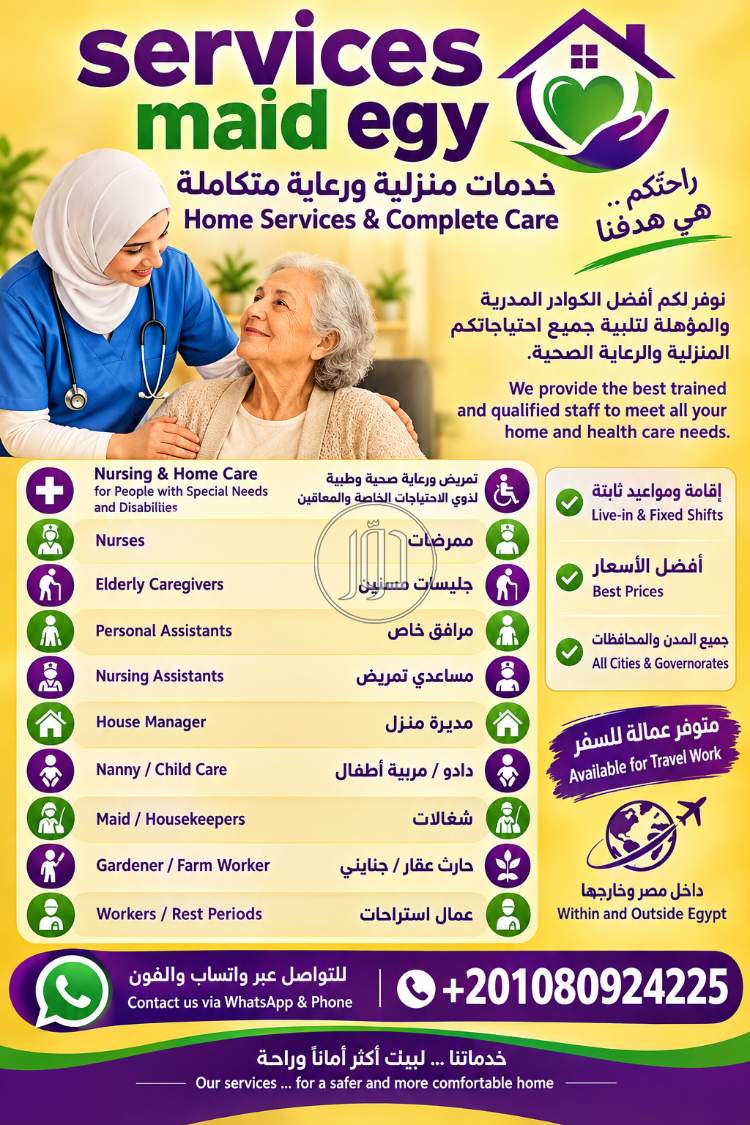 خدمات منزلية في مصر - دوّر.كوم