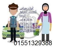 صور خدمات منزلية في القاهرة - دوّر.كوم