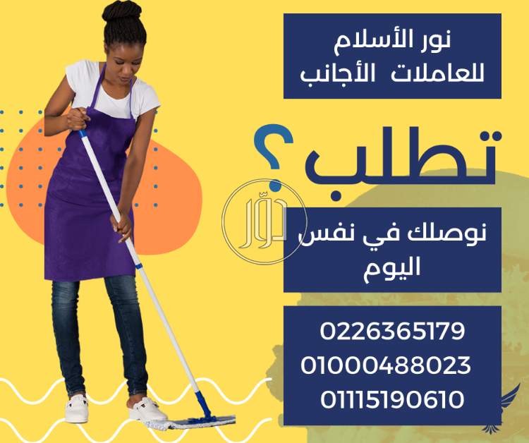 صور خدمات منزلية في مصر - دوّر.كوم