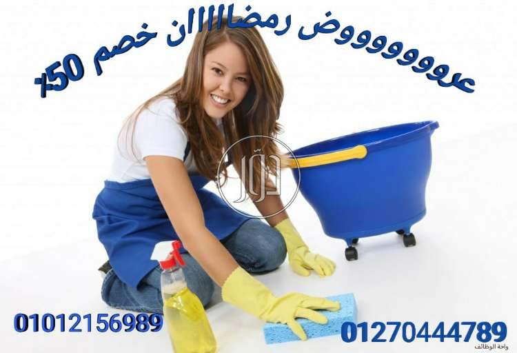 صور خدمات منزلية في القاهرة - دوّر.كوم