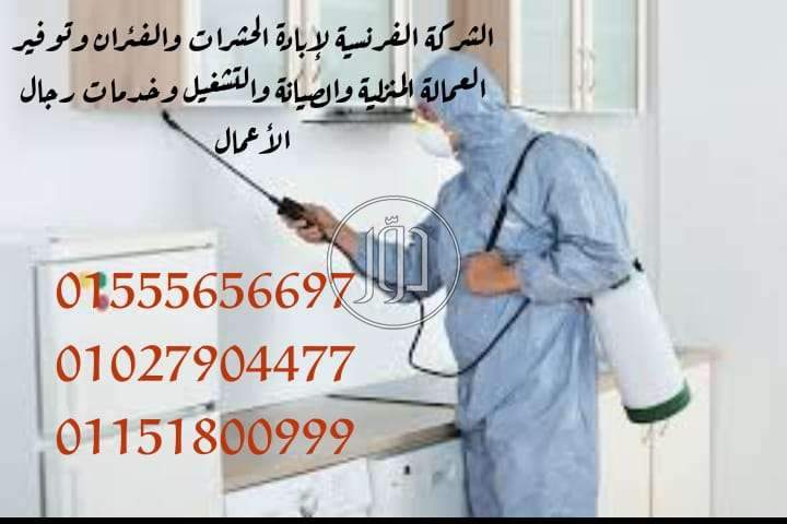 صور خدمات منزلية في القاهرة - دوّر.كوم