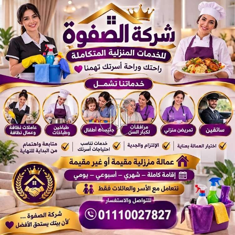 خدمات منزلية في مصر - دوّر.كوم