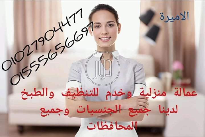 صور خدمات منزلية في القاهرة - دوّر.كوم