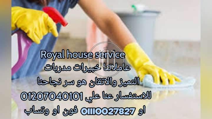 صور خدمات منزلية في مصر - دوّر.كوم