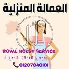 صور خدمات منزلية في مصر - دوّر.كوم