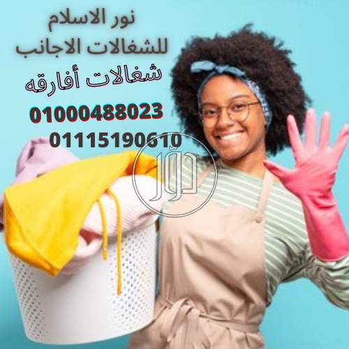 صور خدمات منزلية في القاهرة - دوّر.كوم