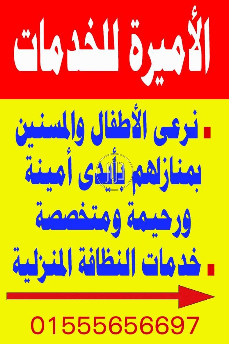 صور خدمات منزلية في الجيزة - دوّر.كوم