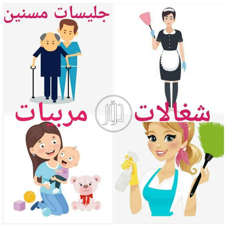 صور خدمات منزلية في الإسكندرية - دوّر.كوم