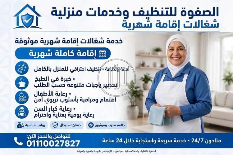خدمات منزلية في مصر