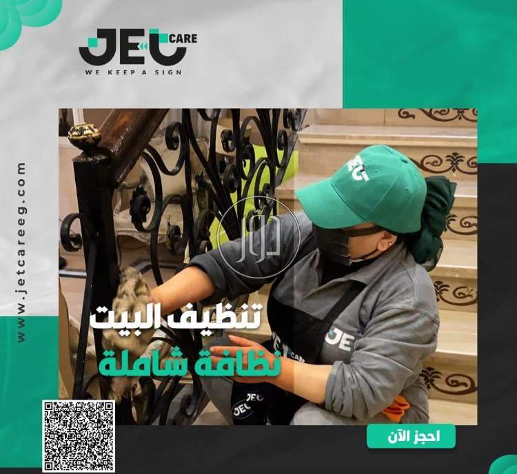 صور خدمات منزلية في القاهرة - دوّر.كوم