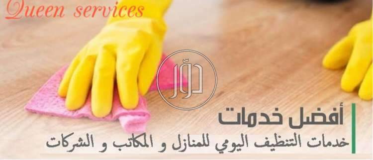 صور خدمات منزلية في مصر - دوّر.كوم