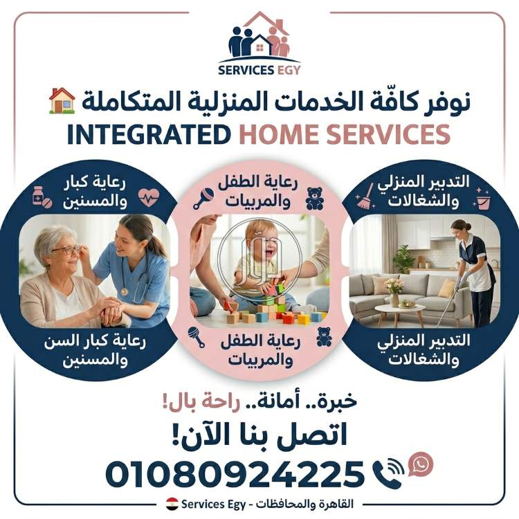 خدمات منزلية في مصر - دوّر.كوم