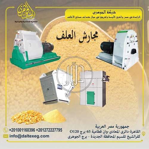 صور خطوط انتاج للبيع في كفر الشيخ - دوّر.كوم