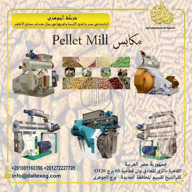 صور خطوط انتاج للبيع في مصر - دوّر.كوم