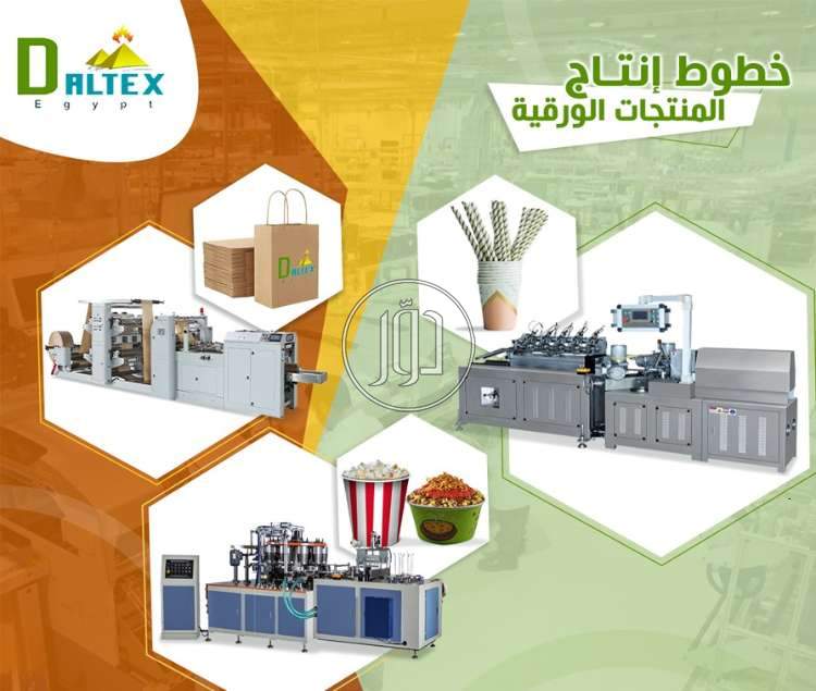 صور خطوط انتاج للبيع في مصر - دوّر.كوم