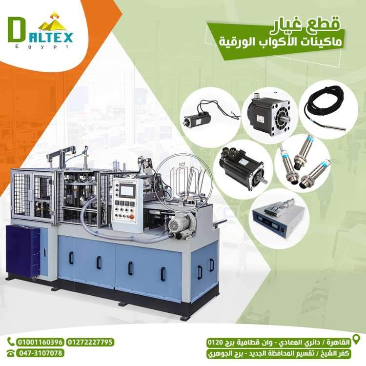 صور خطوط انتاج للبيع في مصر - دوّر.كوم