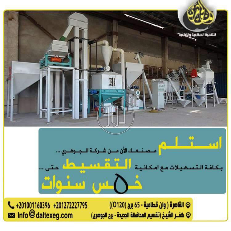 صور خطوط انتاج للبيع في مصر - دوّر.كوم