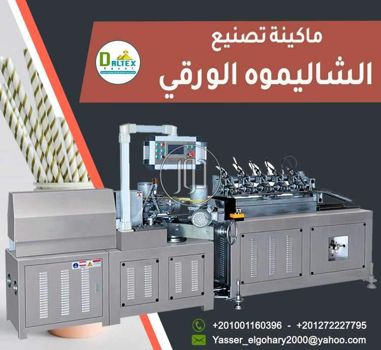 صور خطوط انتاج للبيع في مصر - دوّر.كوم