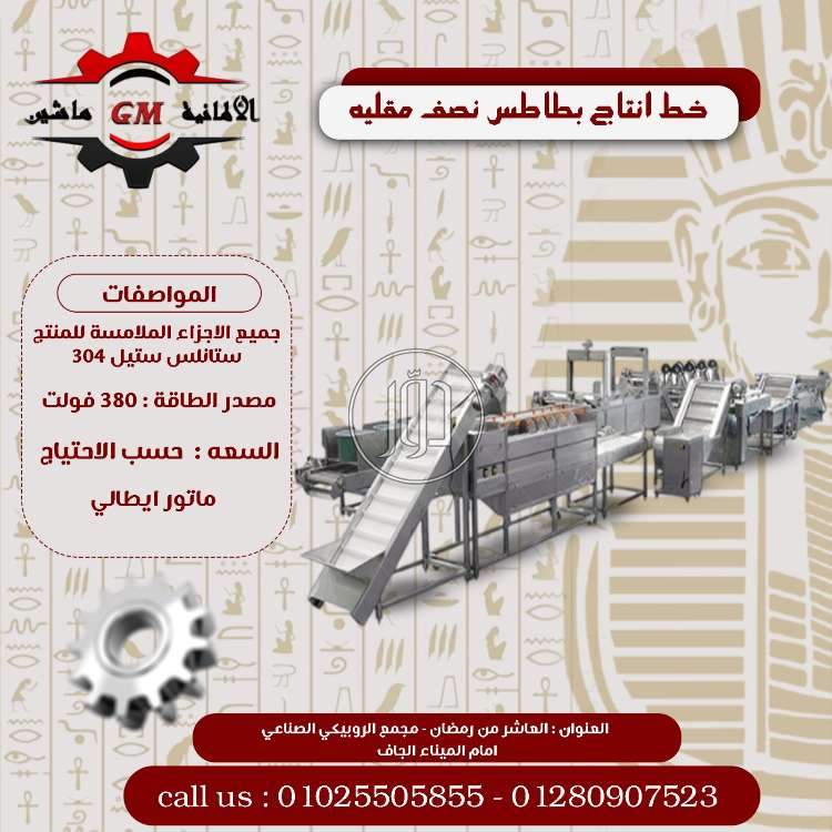 خطوط انتاج في مصر - دوّر.كوم
