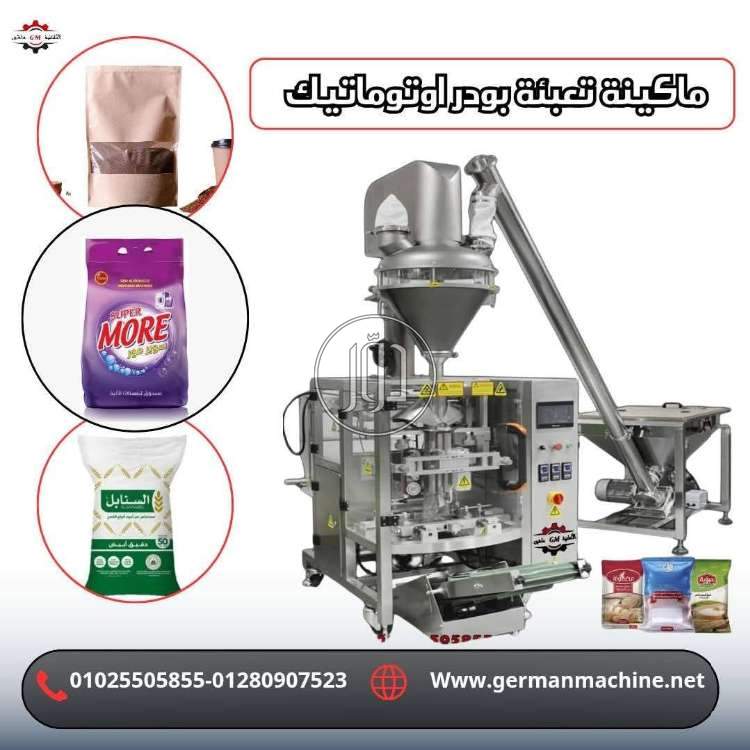 ماكينه تعبئه وتغليف مسحوق الغسيل من شركه الألمانية ماشين
