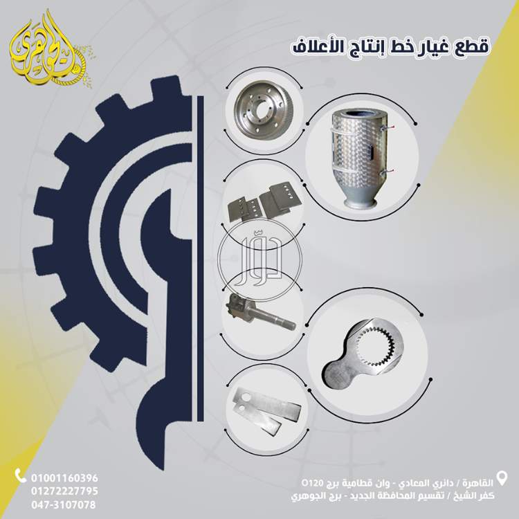 صور خطوط انتاج للبيع في القاهرة - دوّر.كوم