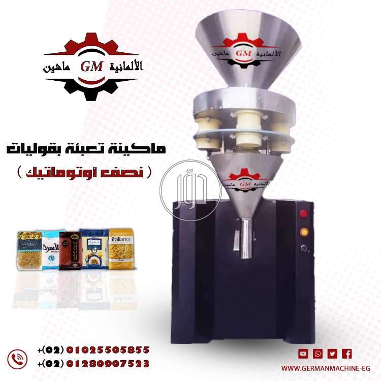 ماكينه تعبئه السكر من شركه الألمانية ماشين