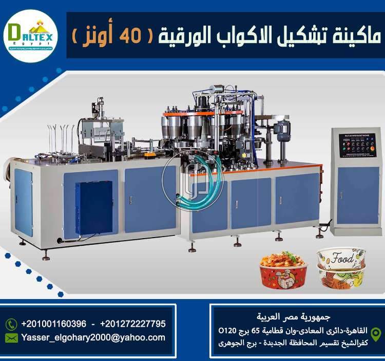 صور خطوط انتاج للبيع في مصر - دوّر.كوم