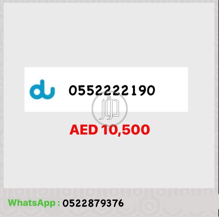 صور خطوط وارقام مميزة للبيع في الامارات - دوّر.كوم