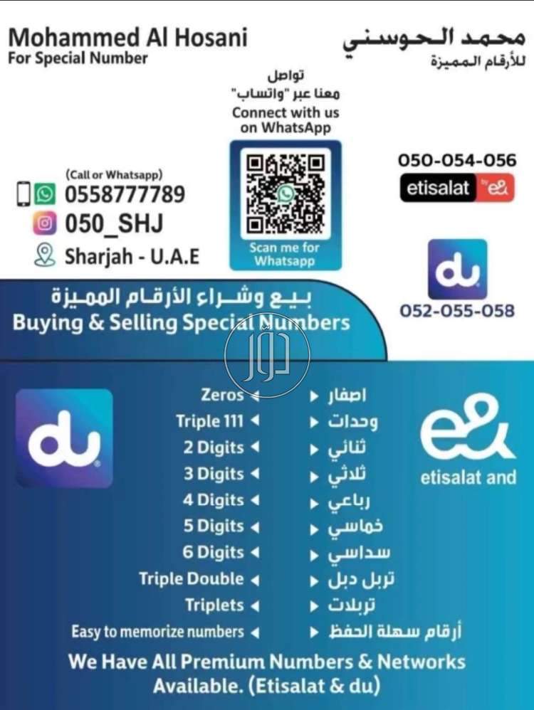 صور خطوط وارقام مميزة للبيع في الشارقة - دوّر.كوم