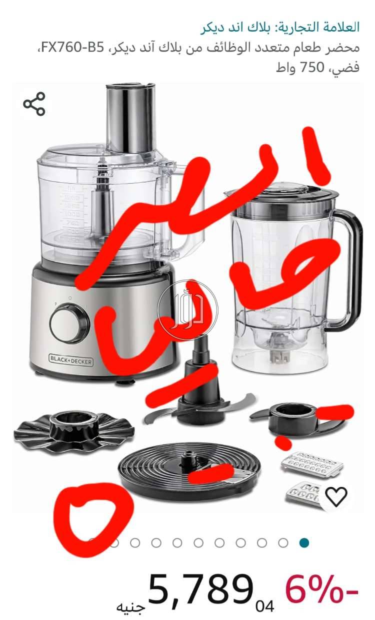 صور خلاطات للبيع في مصر - دوّر.كوم