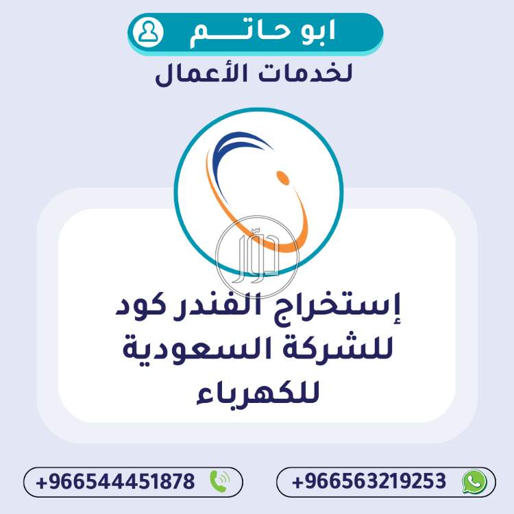 شركات ومؤسسات في السعودية