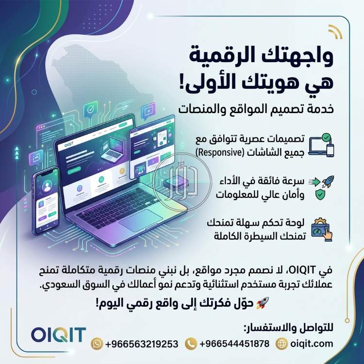 تصميم المواقع والمنصات الإلكترونية