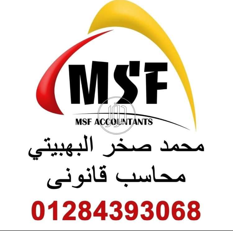 محاسب قانونى معتمد