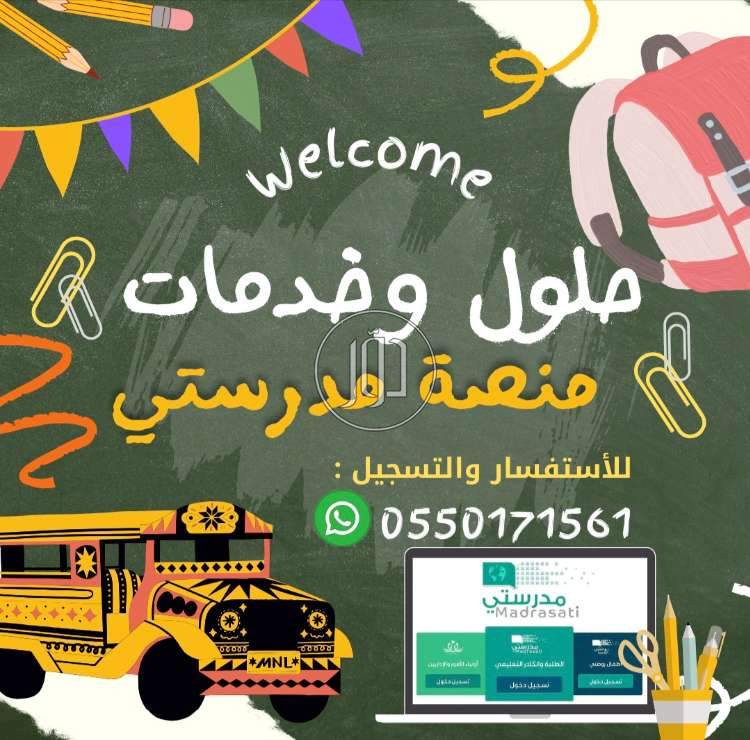 صور دليل المدارس والجامعات في السعودية - دوّر.كوم