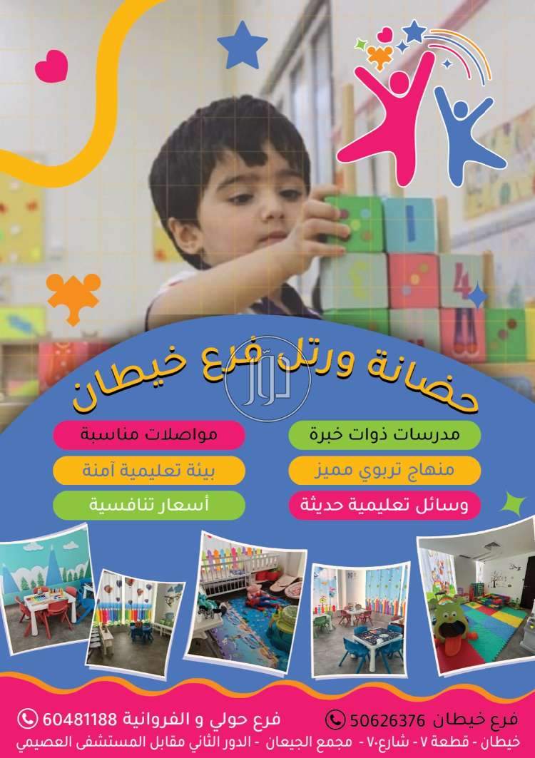 صور دليل المدارس والجامعات في الفروانية - دوّر.كوم