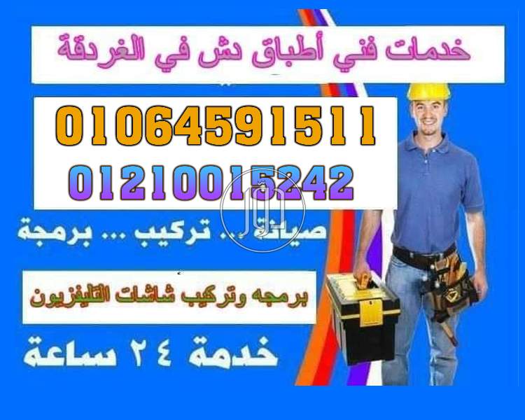 صور ريسيفرات للبيع في البحر الأحمر - دوّر.كوم