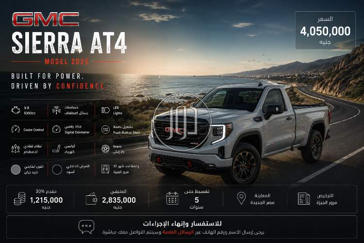 جي ام سي في مصر